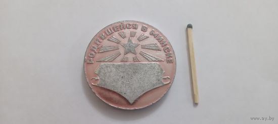 Родившейся в МИНСКЕ