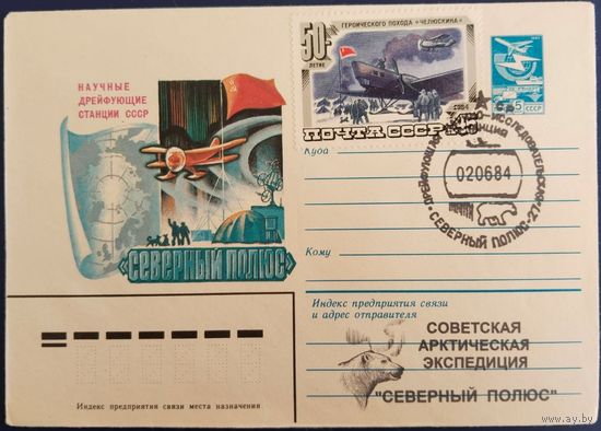 Советская антарктическая экспедиция "Северный полюс". ХМК с современным каше.