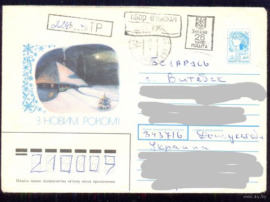 Украина конверт  провизории "26" "От руки224" "Сбор взыскан" смешаная франкировка