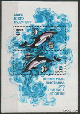 Заг. БЛОК 109. 1975. "Экспо-75". Море и его будущее. ЧиСт.
