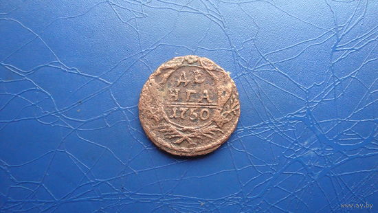 Денга 1750                                                                                                                                        (4238)