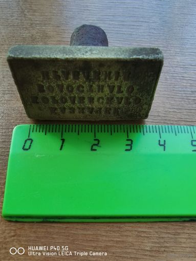 Печать Казначей Королевского Волостнаго правления самая привлекательная цена трёхдневный аукцион