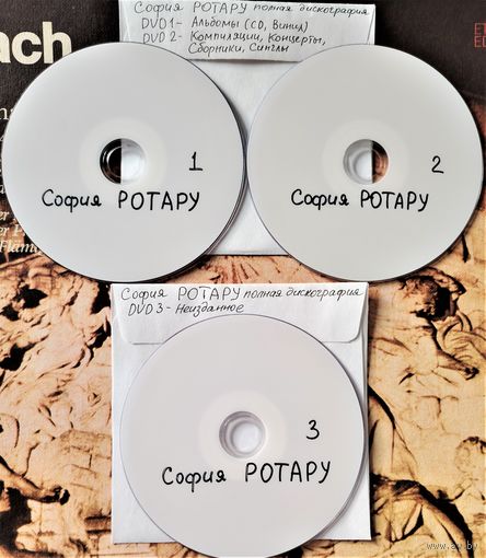 DVD MP3 София РОТАРУ полная дискография - 3 DVD