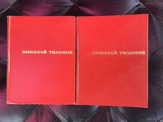 Николай Тихонов. Избранные произведения в 2 томах (комплект из 2 книг)