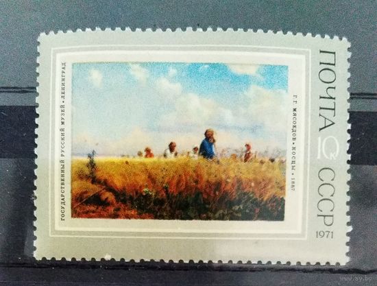 Марка СССР 1971 год Живопись