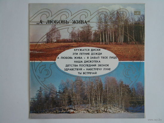 Эолика, Оризонт, Верасы, Эдита Пьеха, Пугачева, Леонтьев, Яак Йоала, и др.
