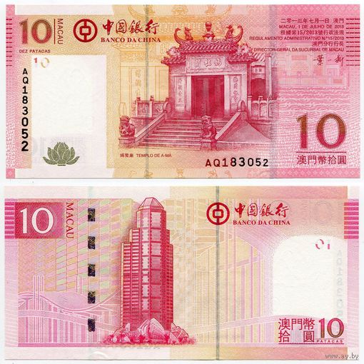 Макао. 10 патака (образца 2013 года, P108b, UNC)