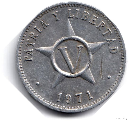 Куба. 5 сентаво. 1971 г.