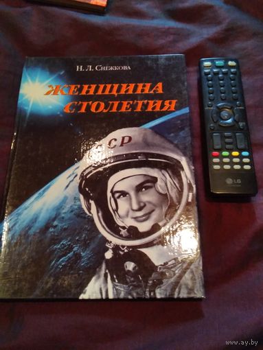 Женщина столетия