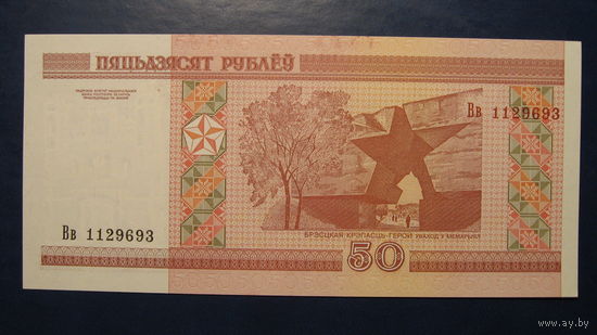 50 рублей ( выпуск 2000 ), серия Вв, UNC ъ