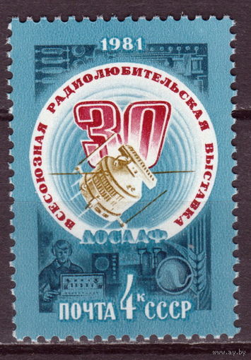 СССР 1981 30-я Всесоюзная выставка творчества радиолюбителей ДОСААФ полная серия (1981)