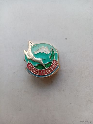 ЗНАЧОК ТАБИАТИСЕВИН