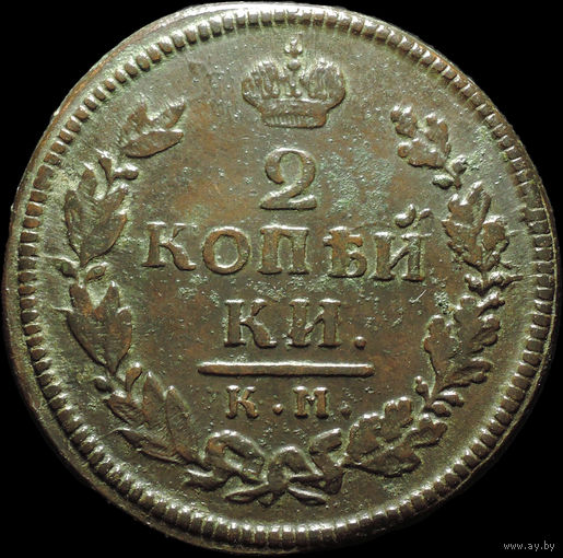 2 копейки 1816 КМ АМ, Отличная! С 1 Рубля!