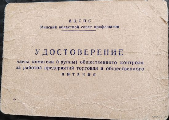Удостоверение. Редкость.