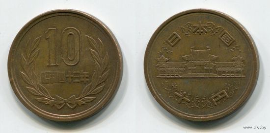 Япония. 10 йен (1968)