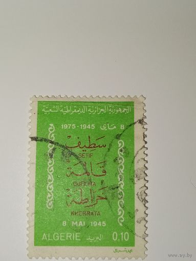 Алжир  марка  1975 Алжир 30 лет резне в Сетифе, Гельме и Херрате