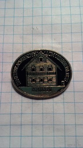 Кижи. Дом Ошевнева.