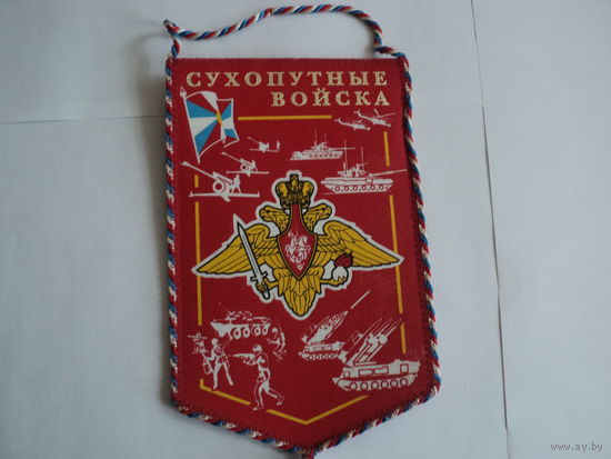 Вымпел сухопутные войска МО РФ