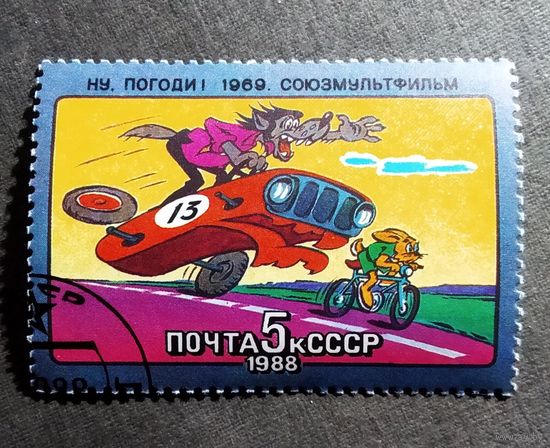 Марка СССР 1988 год Мультфильмы
