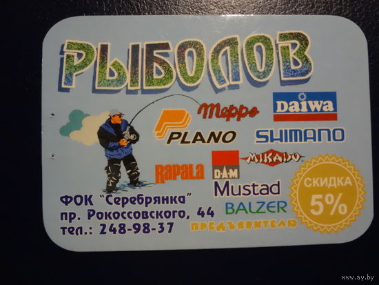 Календарик 2005 г. Рыболов.