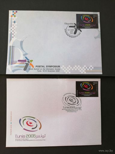 Украина 2005 Два КПД с маркой и различным ее гашением "Всемирный саммит по вопросам информационного сотрудничества в Тунисе" (специальное гашение) Mi.731 каталог 3.60 евро