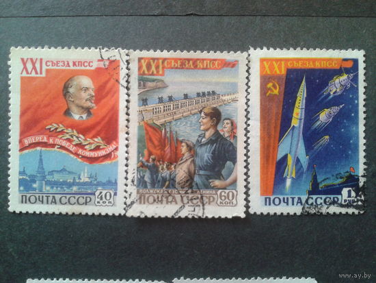 СССР 1959 21 съезд КПСС полная серия