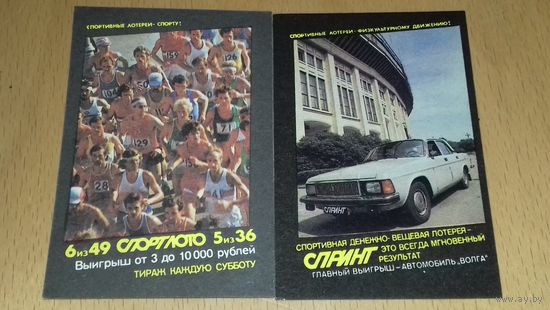 Календарики 1984 Спортлото. Спринт. 2 шт. одним лотом