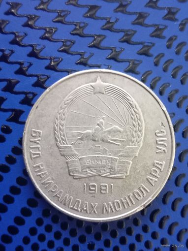 20 мунгу.Монголия 1981г.