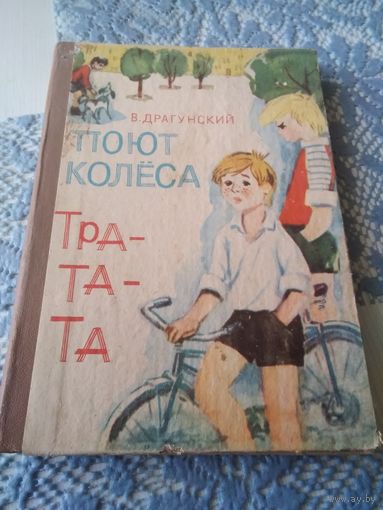 Поют колёса тра-та-та