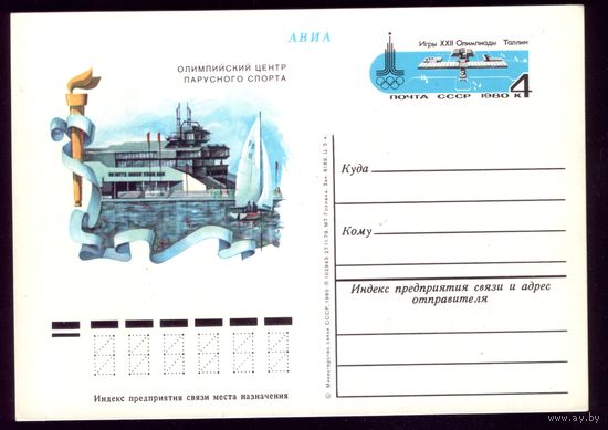 1979 год Центр парусного спорта