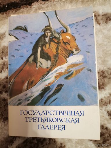 Набор открыток Государственная Третьяковская Галерея 32 шт. 1981г.
