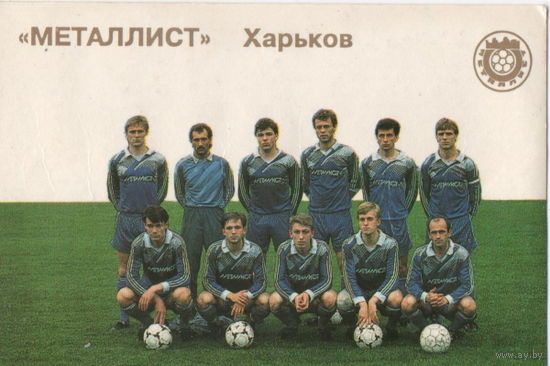 Футбол. "Металлист" Харьков. 1992 год
