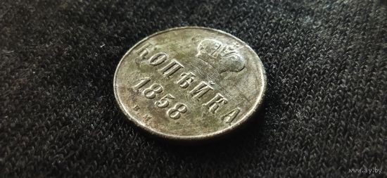 1 копейка 1858 ВМ, рельефная