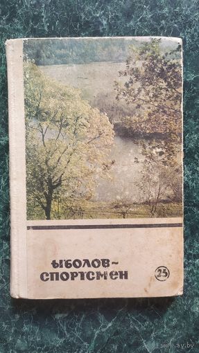 Лот 22 Рыболов-спортсмен 25