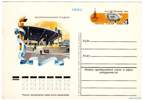Почтовая карточка 1980 (35)