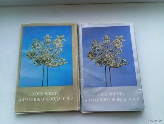 Открытки Сокровища алмазного фонда СССР 2 набора