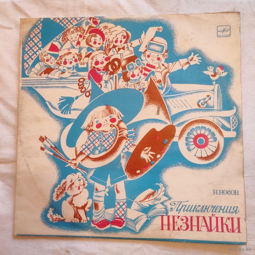 Пластинка виниловая Приключения Незнайки