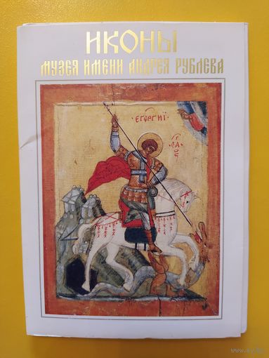 Иконы музея имени Андрея Рублева