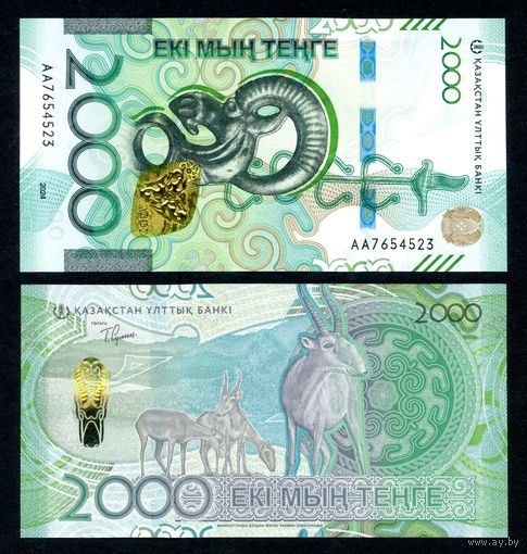 Казахстан 2000 тенге 2024 г. (P-W53, UNC) [Серия АА] Казахстан 2 000 тенге 2024 г.