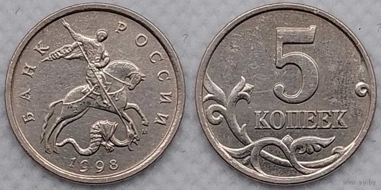 5 копеек 1998 г м Россия