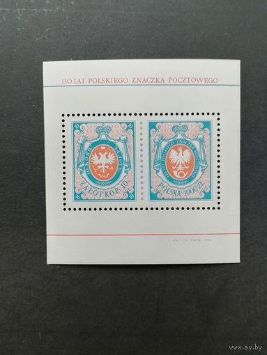 Польша 1990 Блок Mi.110 с двумя марками "130 лет польской почтовой марке" (чистый**) Mi.3266х2 каталог 1.50 евро