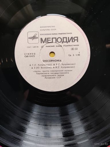 ARGO "Discophonia" АРГО Дискофония