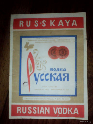 Этикетка от спиртного. УССР. Киев