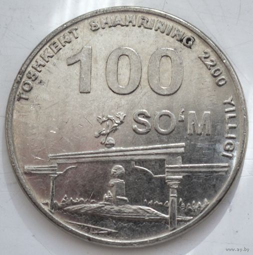 Узбекистан 100 сом 2009 год "2200 лет городу Ташкент"