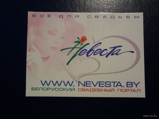 Календарик.  Белорусский свадебный портал. Невеста.