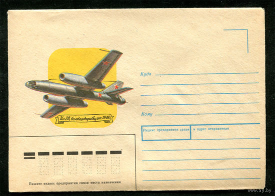Конверт. Авиация. Бомбардировщик ИЛ-28. 1989