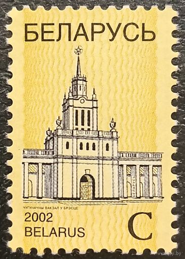 Беларусь 2002. Железнодорожный вокзал в Бресте