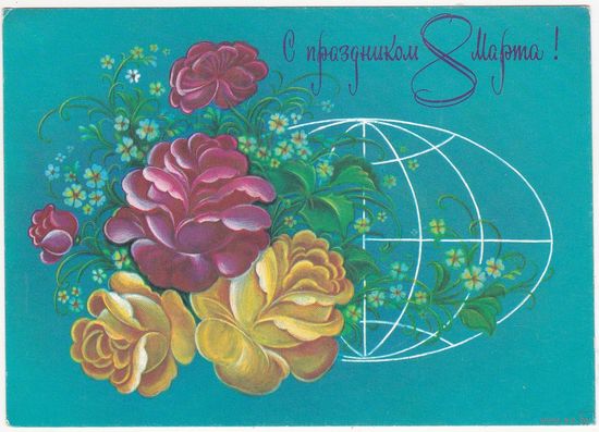 Открытка 1981 (317)