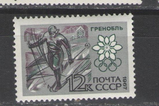 Марки СССР. 1967г. Олимпиада Гренобль. Лыжный спорт.