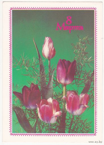Открытка 1989 (328)